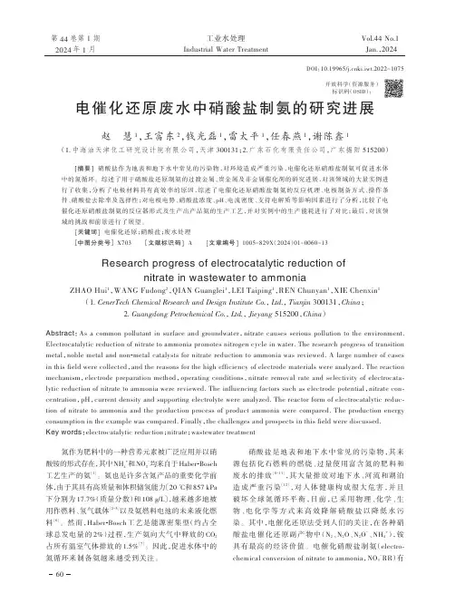 电催化还原废水中硝酸盐制氨的研究进展