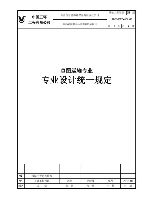 总图运输专业专业设计统一规定ok