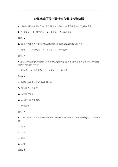 公路水运工程试验检测专业技术资格题