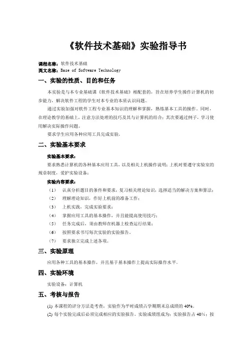 《计算机导论》实验指导书