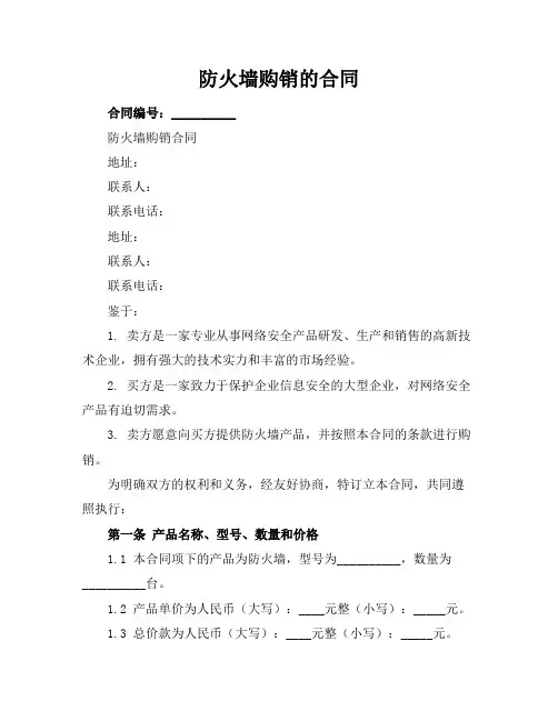 防火墙购销的合同