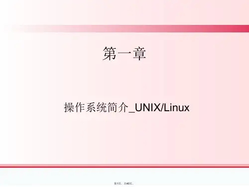 01-01-操作系统简介-UNIX-Linux