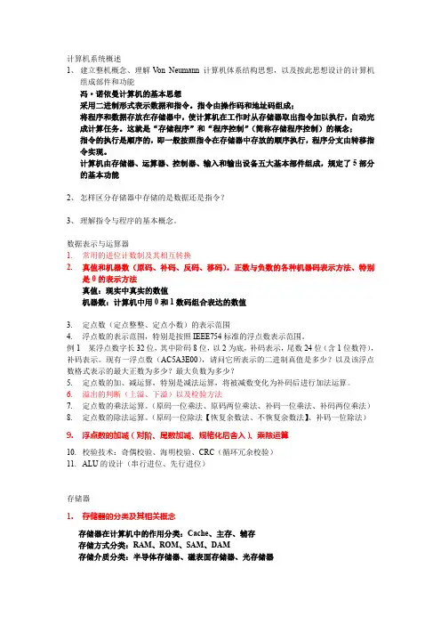 计算机组成原理复习提纲 总结