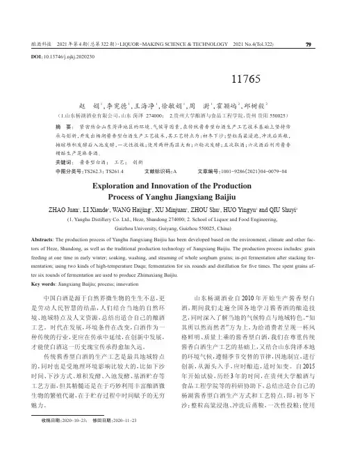 杨湖酱香酒工艺探索与创新——11765工艺