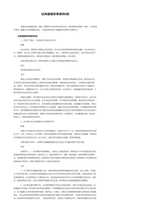 经典婚姻家事案例4则
