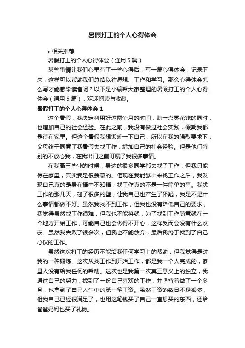 暑假打工的个人心得体会