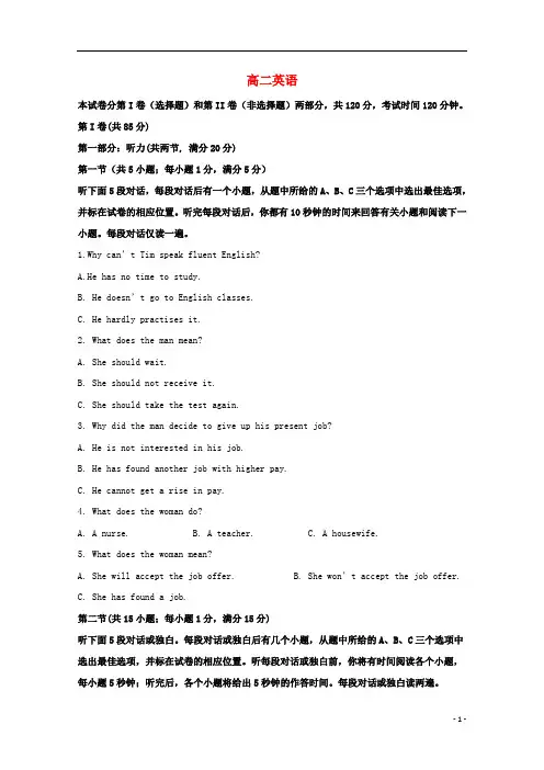 高二英语上学期期初考试试题(含解析)