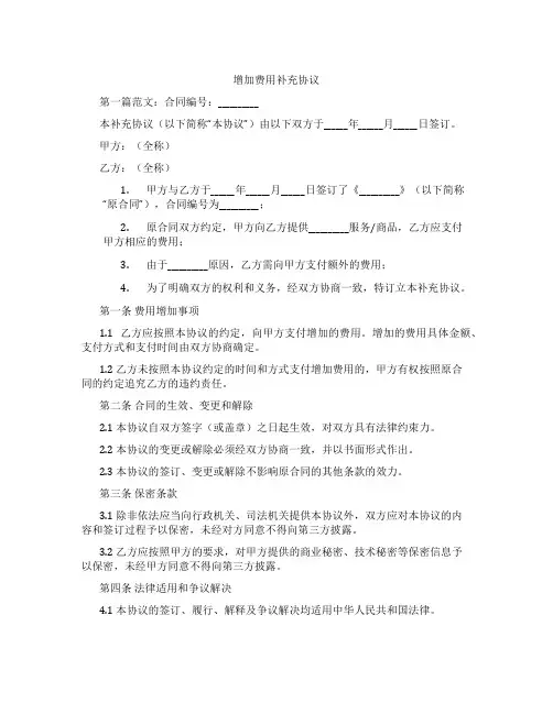 增加费用补充协议