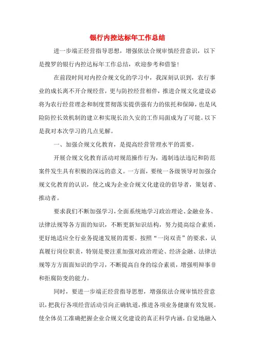 2019年银行内控达标年工作总结