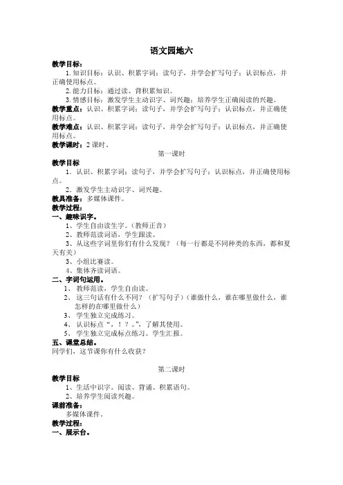 一年级下册字词句运用+日积月累 精品教案