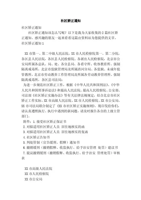 社区矫正通知（精简版）