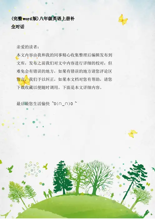 八年级英语上册补全对话