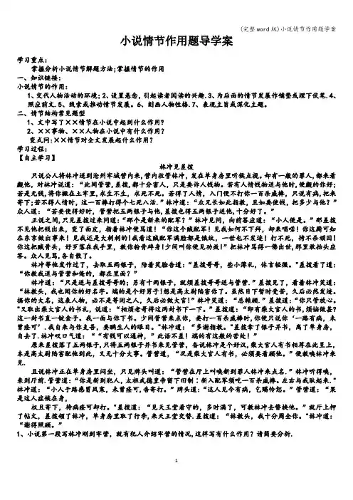 (完整word版)小说情节作用题学案