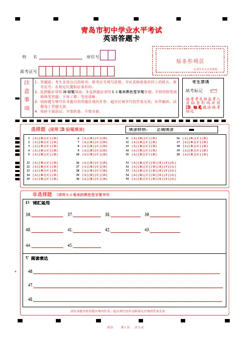 A4版2023青岛市中考英语答题卡w