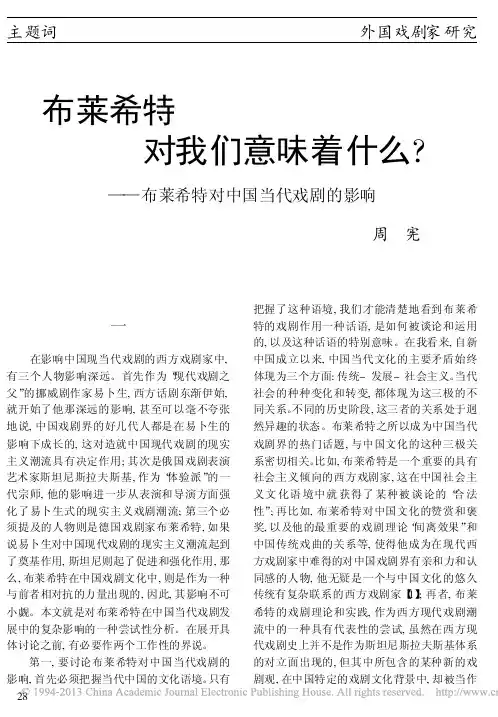 布莱希特对我们意味着什么_布莱希特对中国当代戏剧的影响_周宪