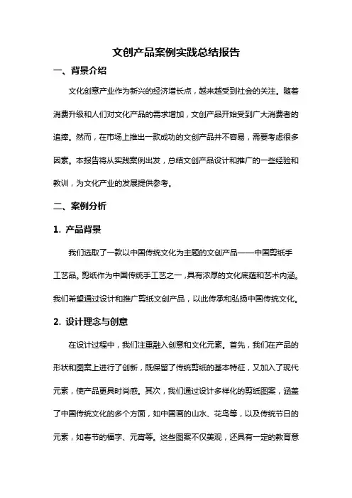 文创产品案例实践总结报告