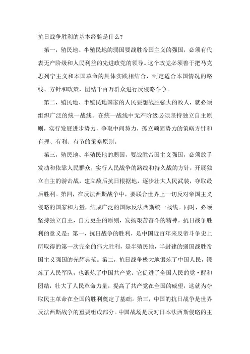 抗日战争胜利的基本经验是什么（学术论文）