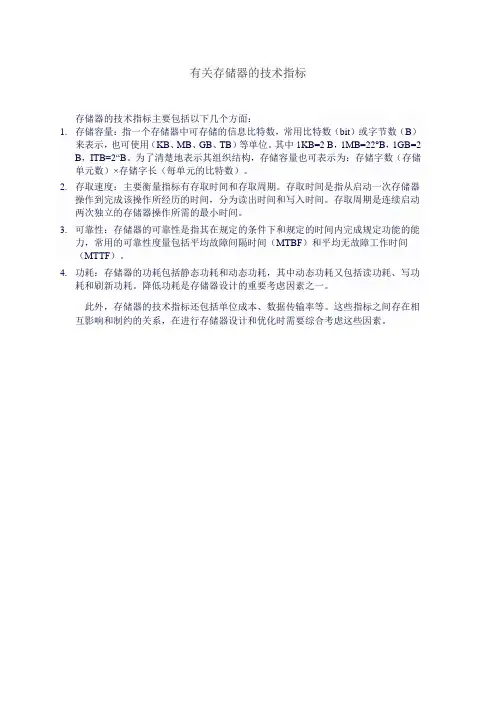 有关存储器的技术指标