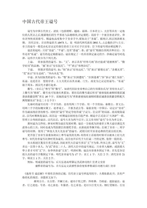 古代帝王谥号