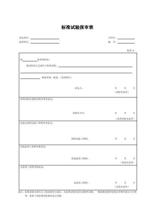 标准试验报审表