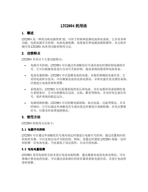 ltc2954的用法