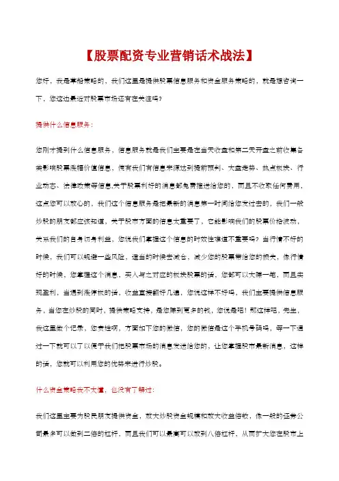 股票配资专业营销话术战法