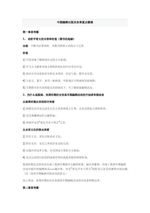 中国编辑出版史各章重点整理