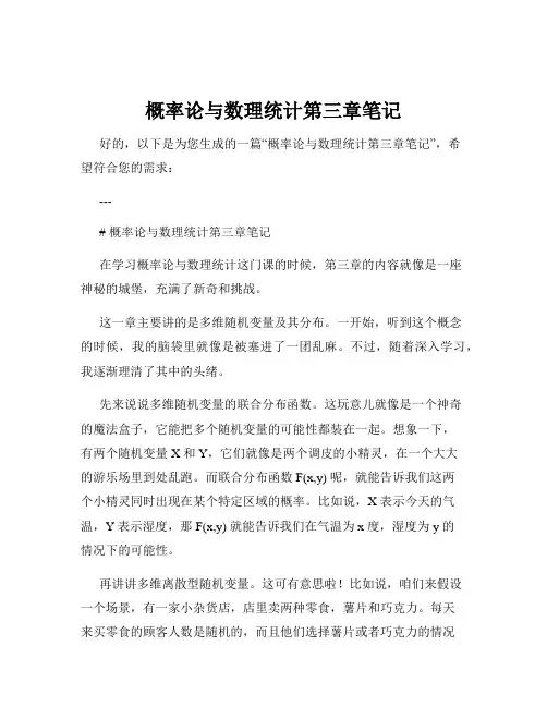 概率论与数理统计第三章笔记