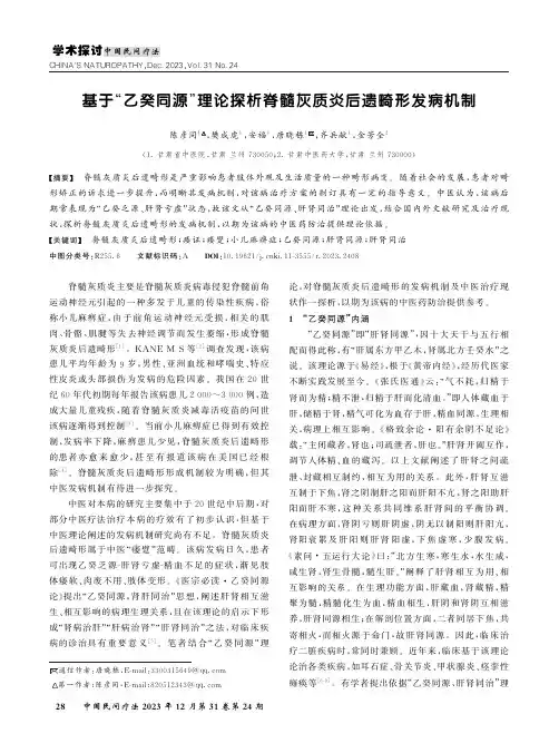 基于“乙癸同源”理论探析脊髓灰质炎后遗畸形发病机制