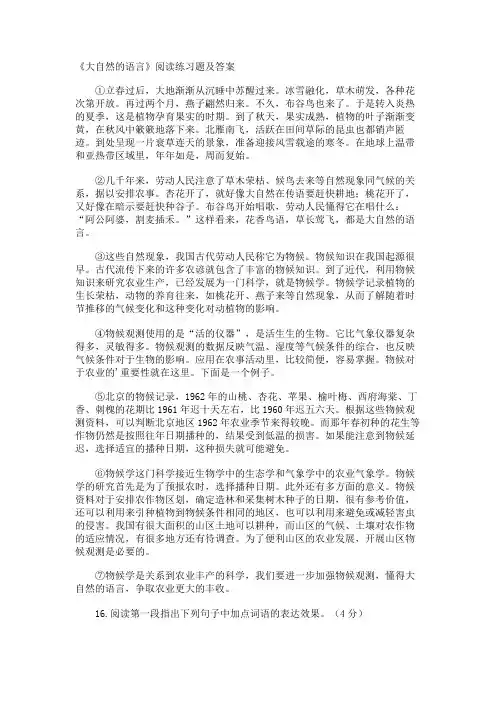 《大自然的语言》阅读练习题及答案