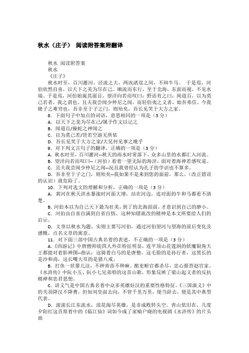 秋水(庄子) 阅读附答案附翻译