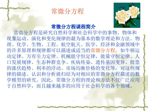 常微分方程第三版