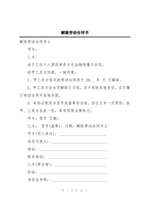 解除劳动合同书