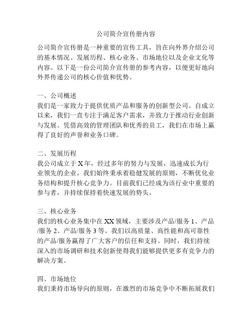 公司简介宣传册内容