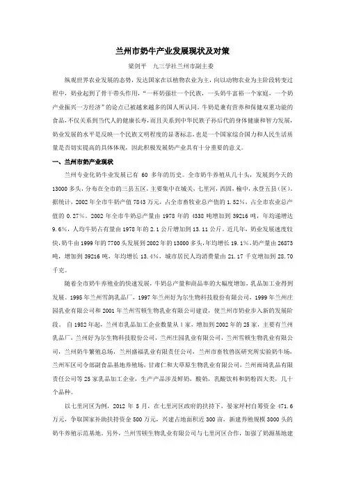 兰州市奶牛产业发展现状及对策