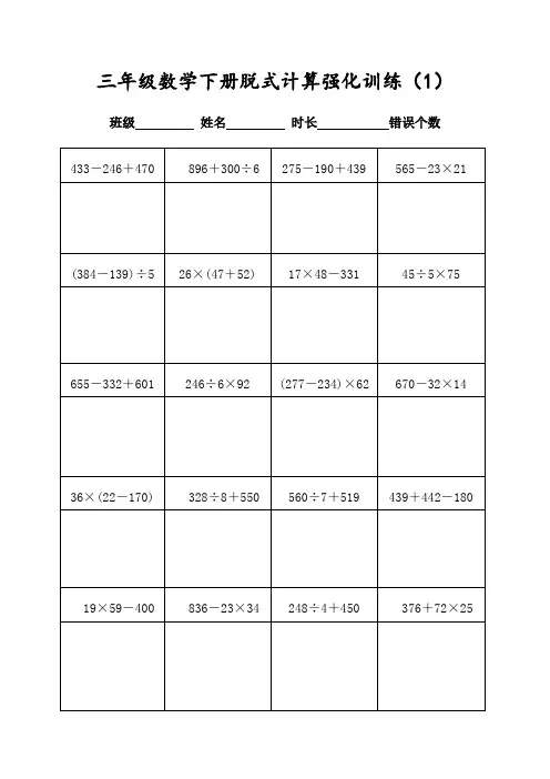 (人教版)三年级数学下册400道混合运算脱式计算(每日20题表格打印)