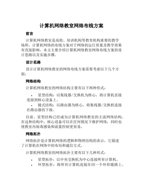 计算机网络教室网络布线方案范本