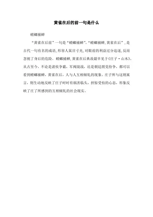 黄雀在后的前一句是什么