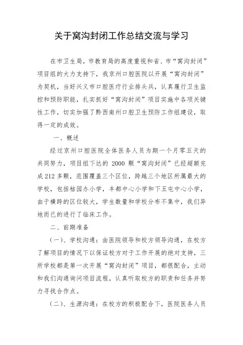 窝沟封闭工作总结交流与学习