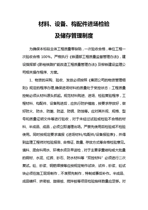 材料、设备、构配件进场检验及储存管理制度
