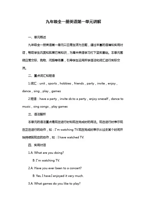 九年级全一册英语第一单元讲解