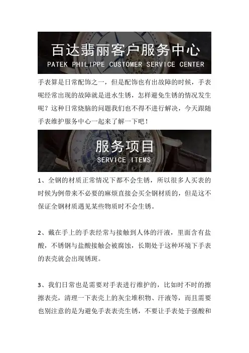 深圳百达翡丽手表维修保养