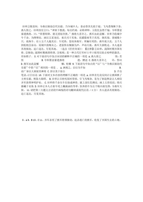 《火牛破阵》阅读答案