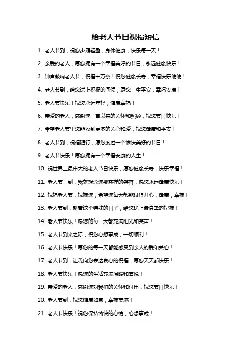 给老人节日祝福短信