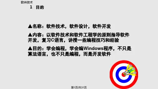 软件技术概述PPT课件