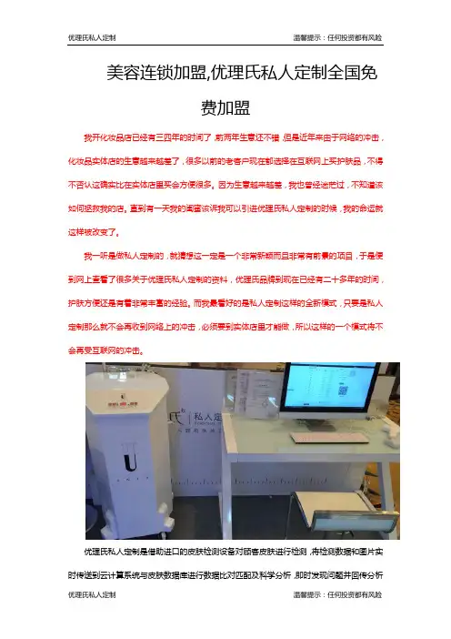 美容连锁加盟,优理氏私人定制全国免费加盟
