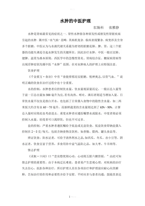 水肿的中医护理