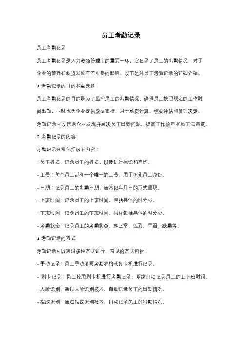员工考勤记录