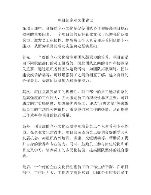 项目部企业文化建设