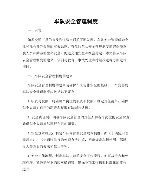 车队安全管理制度
